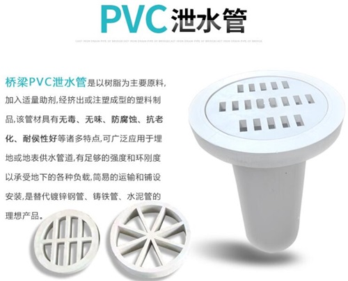 唐山pvc泄水管现货性能参数及规格尺寸